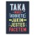 Poster metal taką masz kobietę gift
