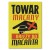 Plakat metalowy Towar macany Prezent