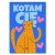 Poster metal kotam cię gift