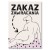 Poster metal zakaz zawracania dupy gift