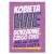 Poster metal kobieta wie gift