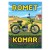 Romet Komar Retro Pixel