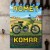Romet Komar Retro Pixel
