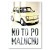 Plakat metalowy No to po maluchu Prezent