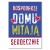 Plakat metalowy Witamy w domu Prezent
